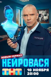 Нейровася русский сериал